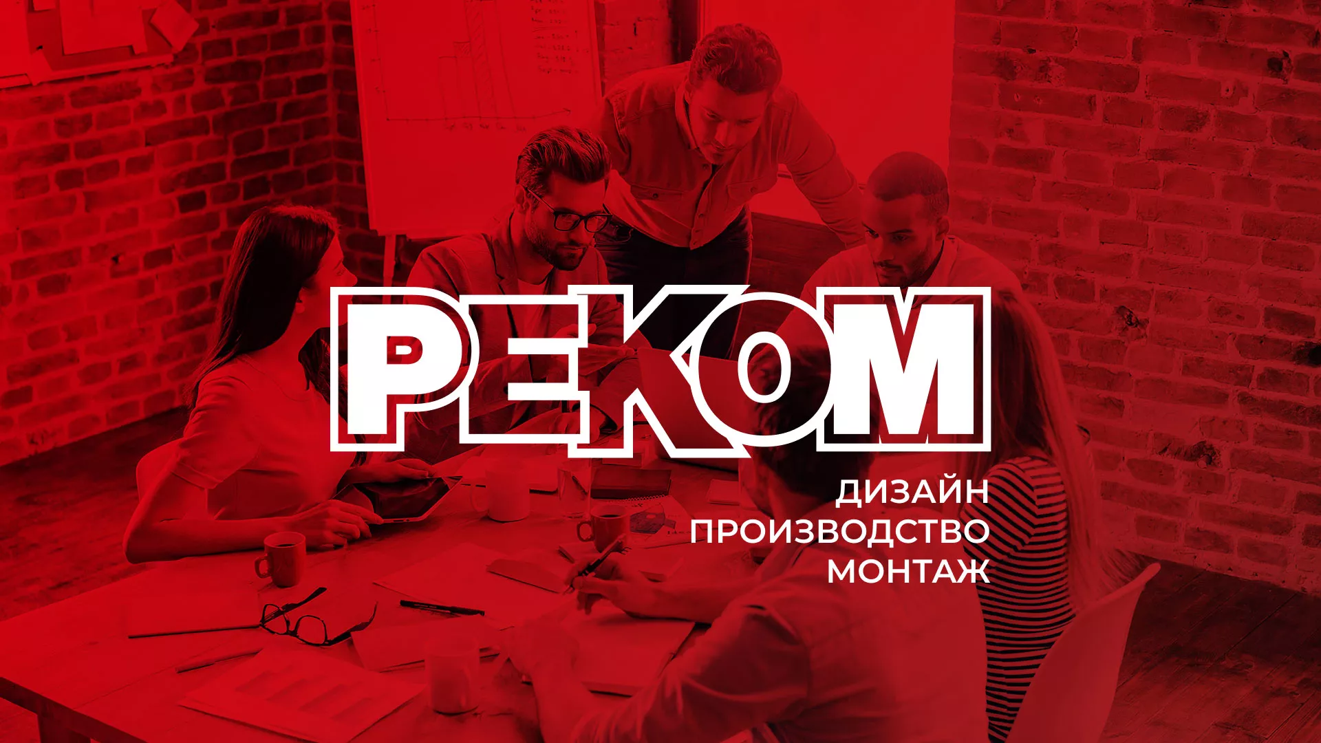 Редизайн сайта в Чусовом для рекламно-производственной компании «РЕКОМ»